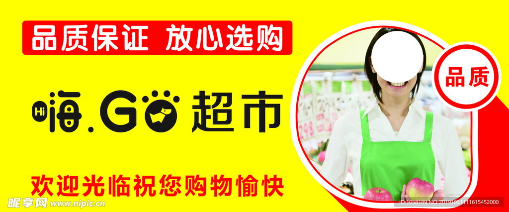 嗨GO超市