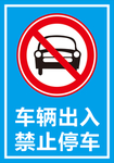 禁止停车
