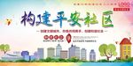 社区宣传