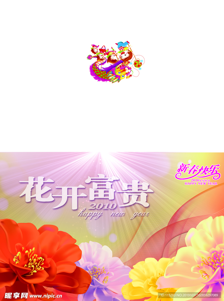 新春贺卡