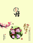 新春贺卡