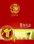 新春贺卡