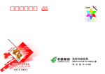 新春贺卡