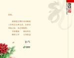 新春贺卡