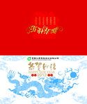 新春贺卡