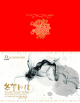 新春贺卡