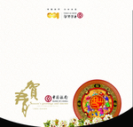 新春贺卡