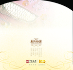 新春贺卡