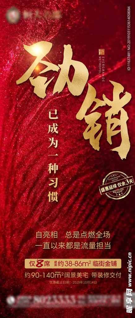 地产劲销人气 微信刷屏稿