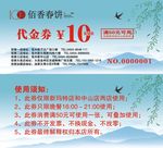 佰香春饼中国风清新代金券