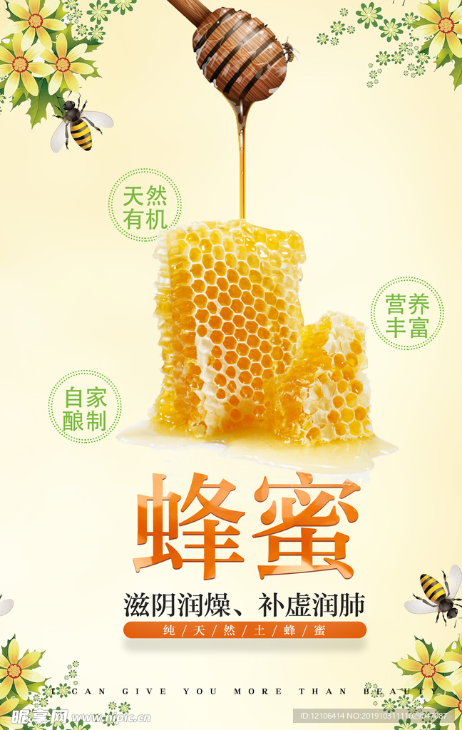 蜂蜜