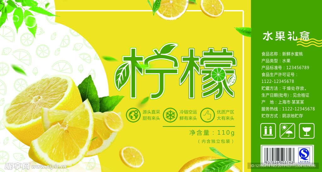 柠檬包装盒