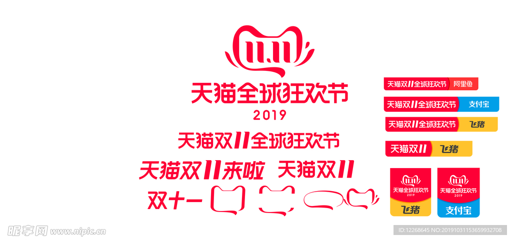 2019双十一LOGO