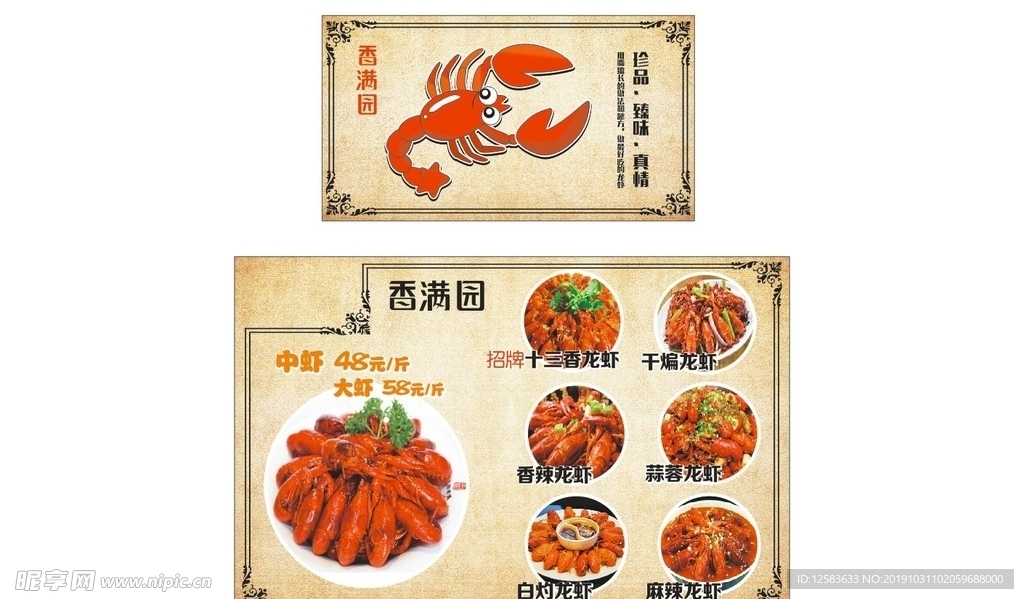龙虾 设计 菜单 喷绘 外墙