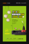 样板房开放海报