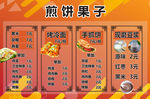 煎饼果子灯箱海报橘色