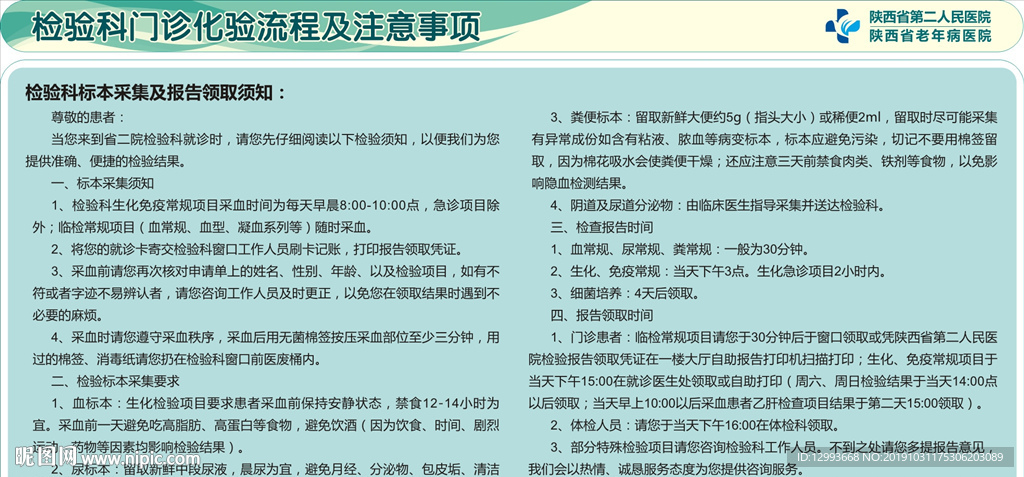 检验科门诊化验流程及注意事项