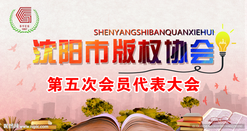 版权协会