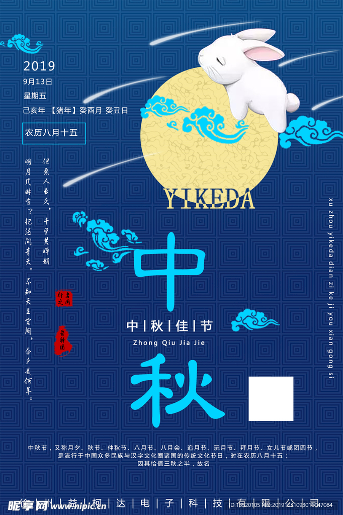 中秋节 朋友圈宣传 玉兔