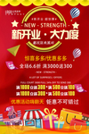 开业