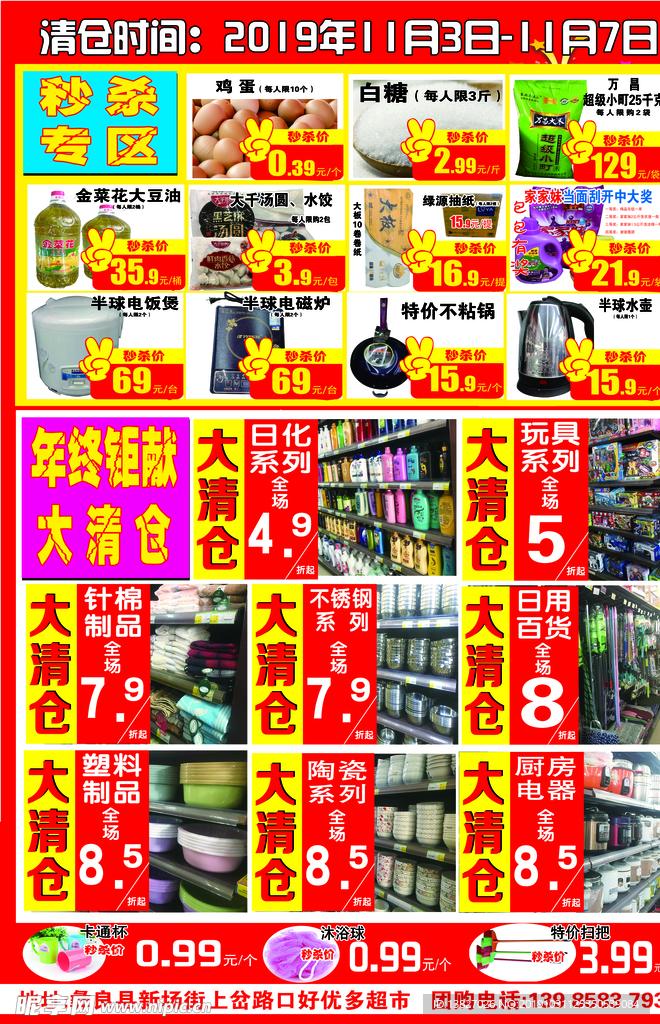 宣传单反面