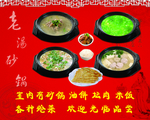 老汤砂锅