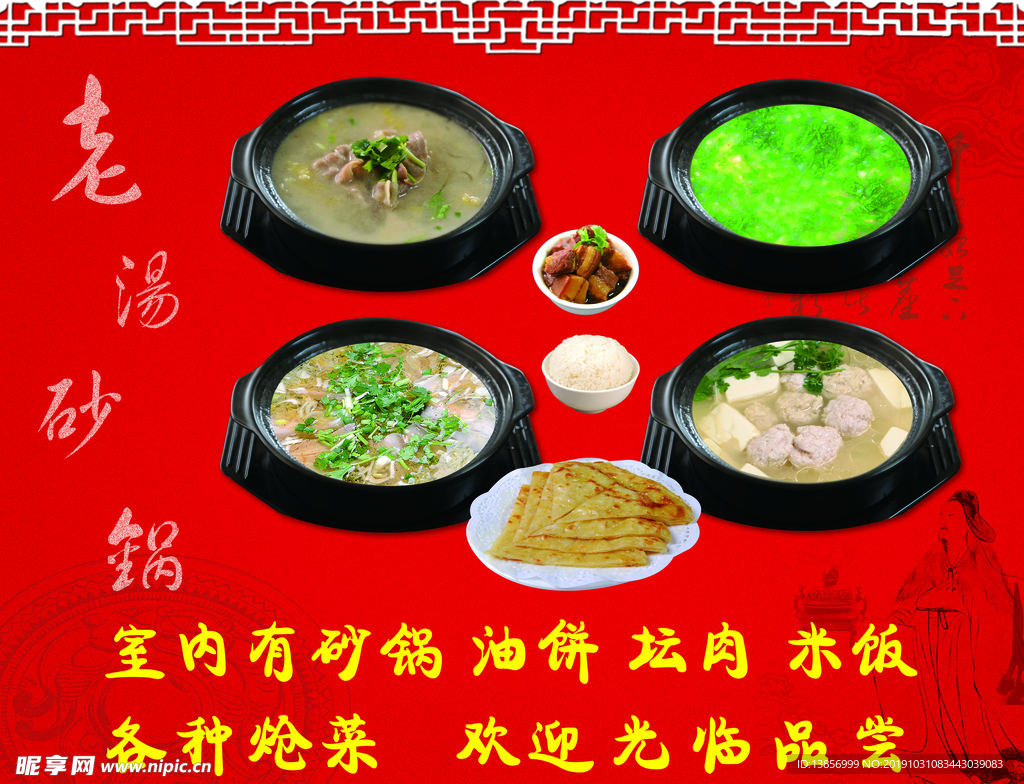 老汤砂锅