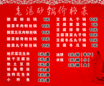 老汤砂锅价格表
