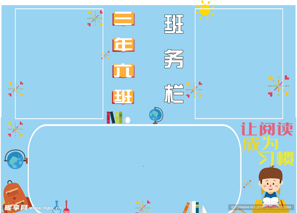 班务栏