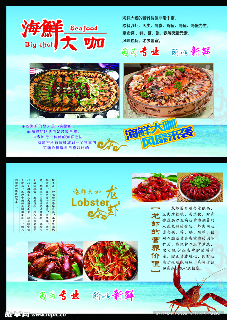 海鲜 龙虾