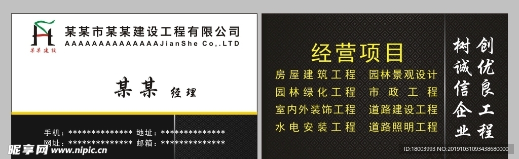 建设