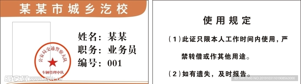 驾校工作证
