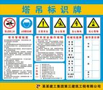 塔吊标识牌