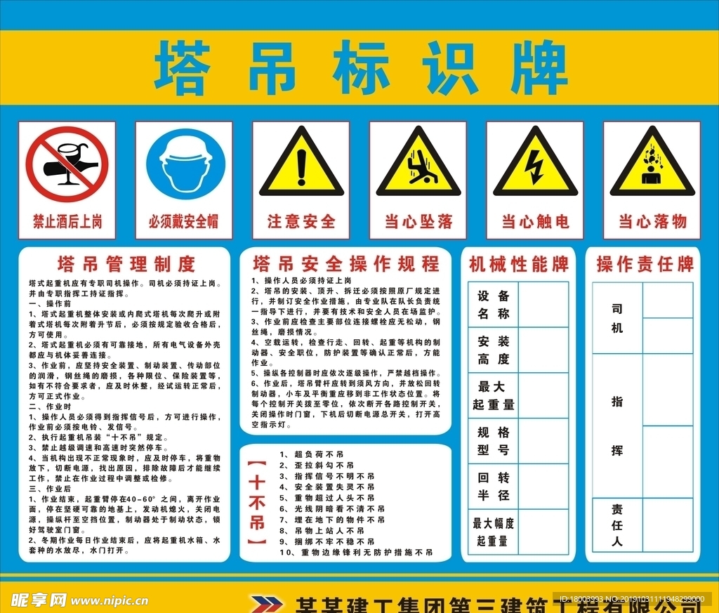 塔吊标识牌