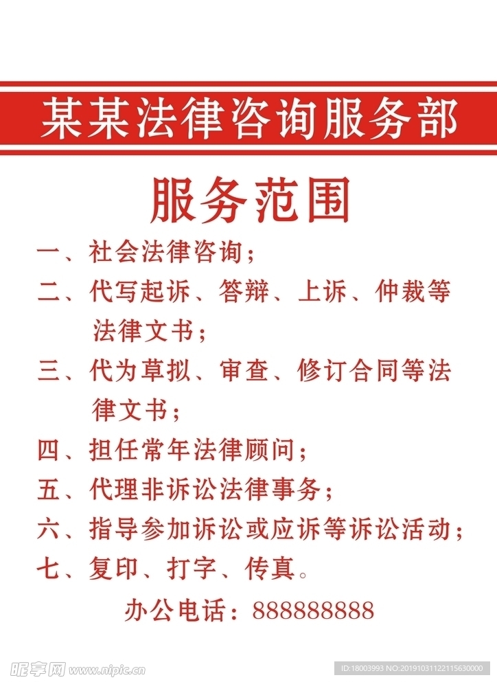 法律咨询服务部