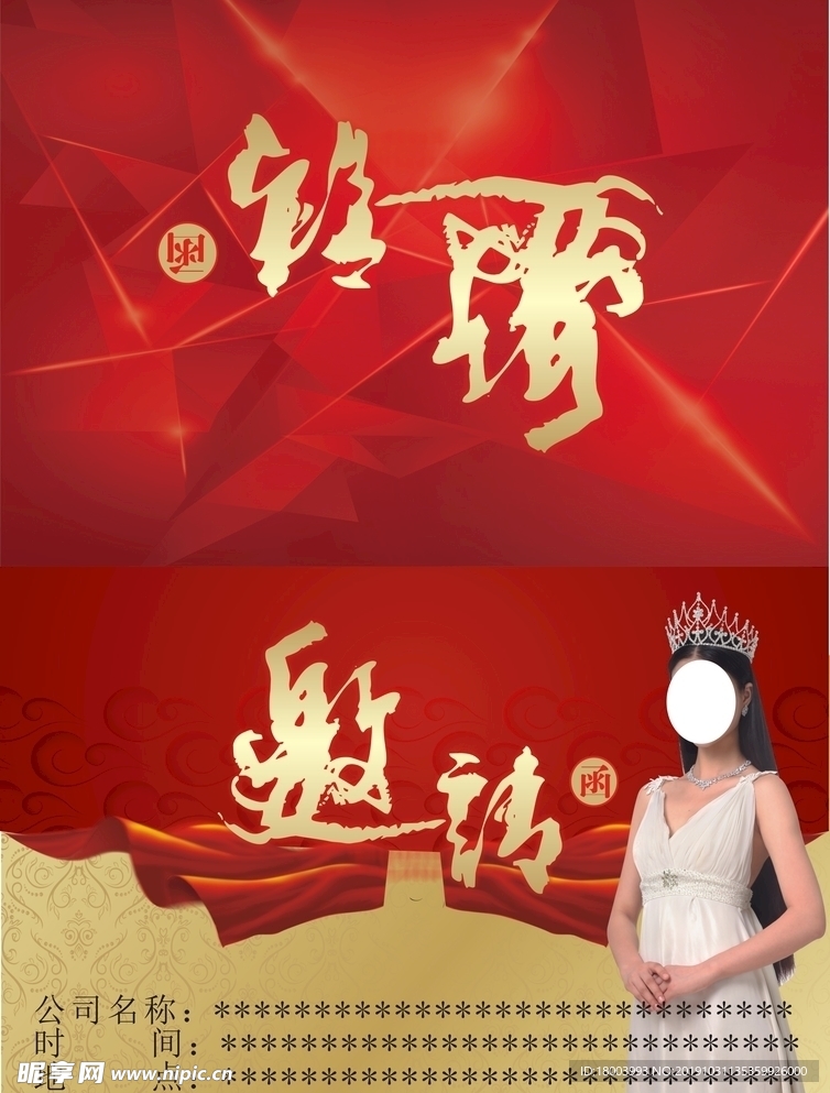 邀请函