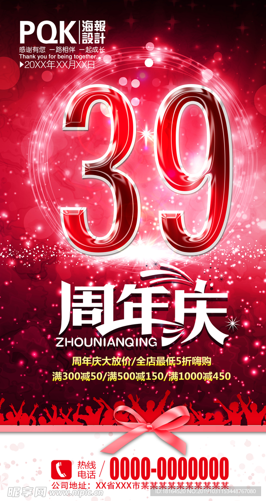 39周年庆