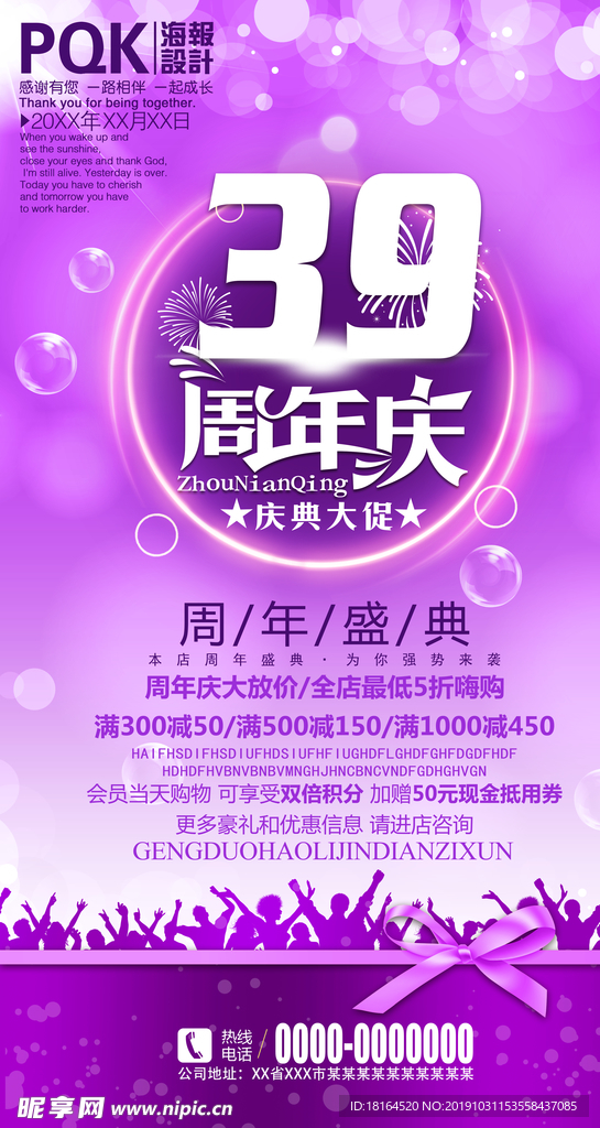 39周年