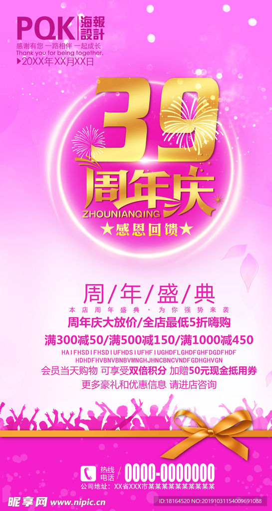 39周年