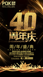 40周年