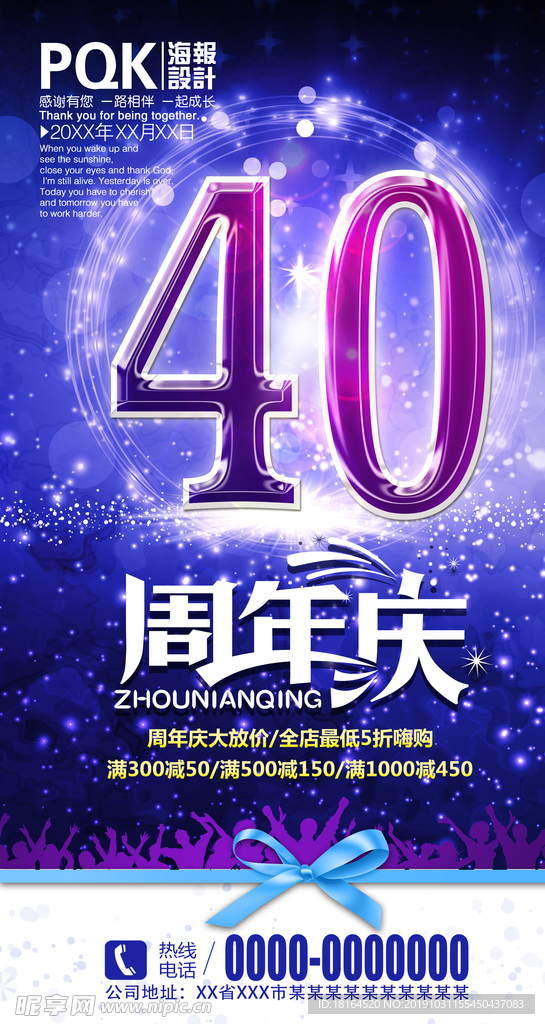 40周年庆