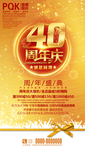 40周年