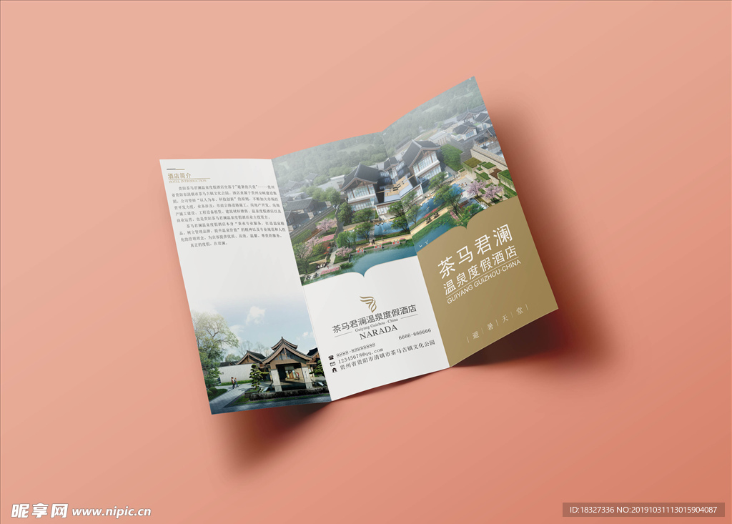三折页