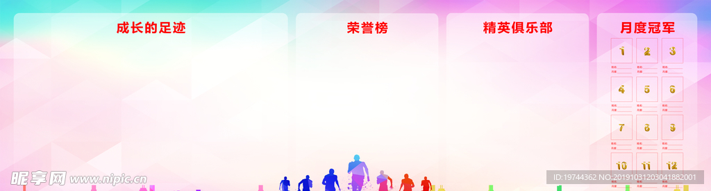 荣誉榜