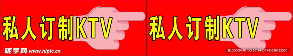 私人订制KTV