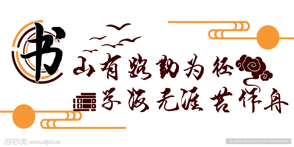 书山有路勤为径