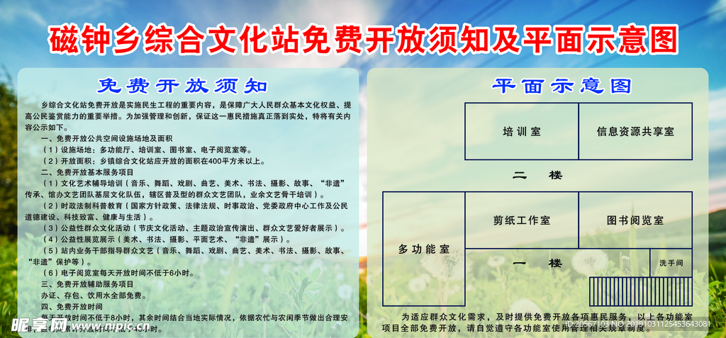 文化站宣传版面