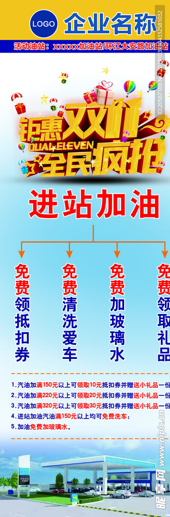 加油站双11活动
