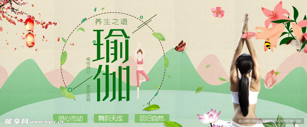瑜伽