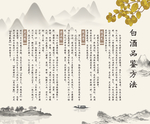 白酒品鉴方法
